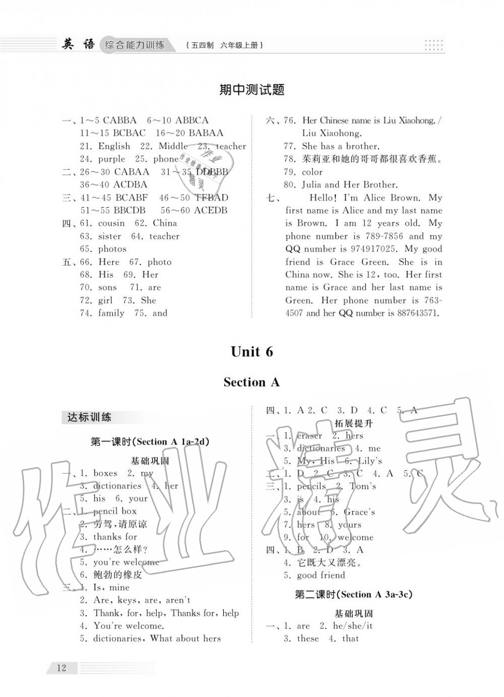 2018年綜合能力訓(xùn)練六年級英語上冊魯教版六三制 第12頁