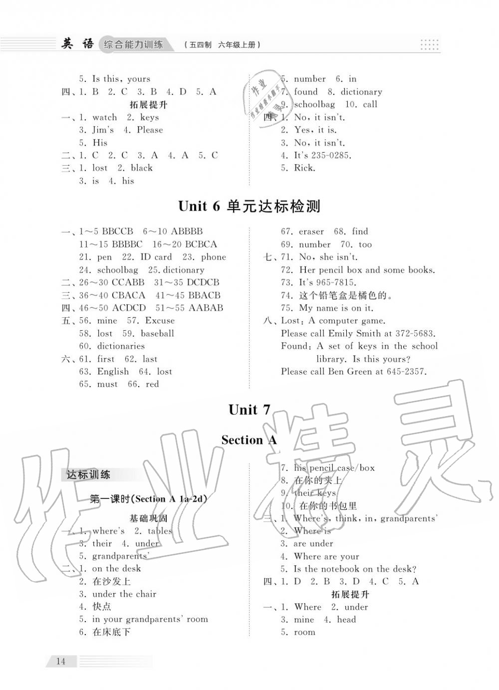 2018年综合能力训练六年级英语上册鲁教版六三制 第14页