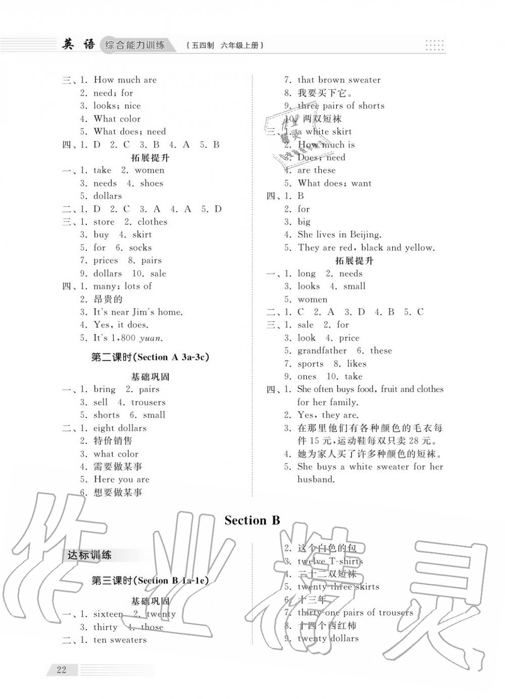 2018年综合能力训练六年级英语上册鲁教版六三制 第22页