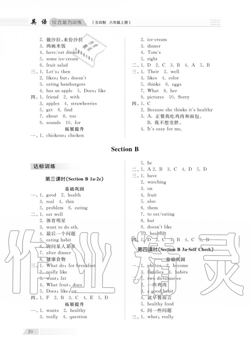 2018年综合能力训练六年级英语上册鲁教版六三制 第20页