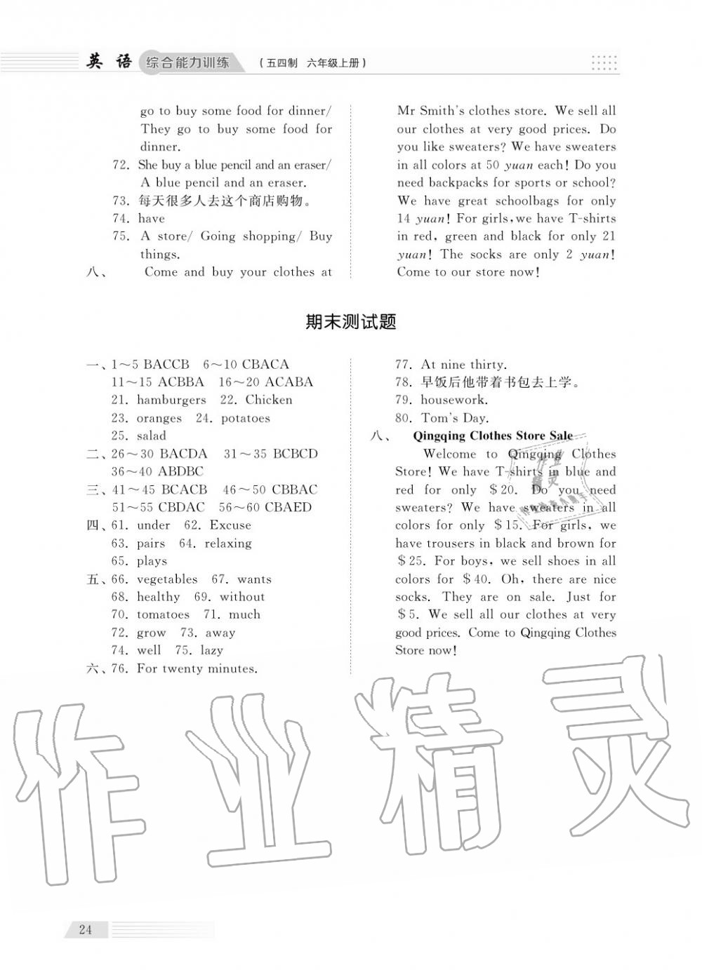 2018年綜合能力訓(xùn)練六年級英語上冊魯教版六三制 第24頁