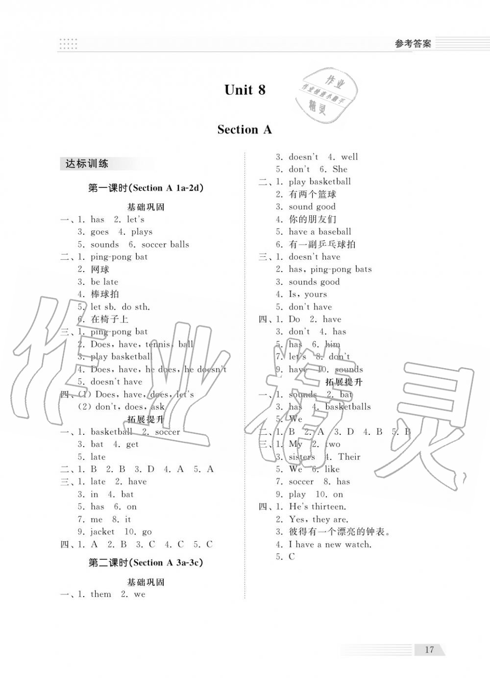 2018年综合能力训练六年级英语上册鲁教版六三制 第17页