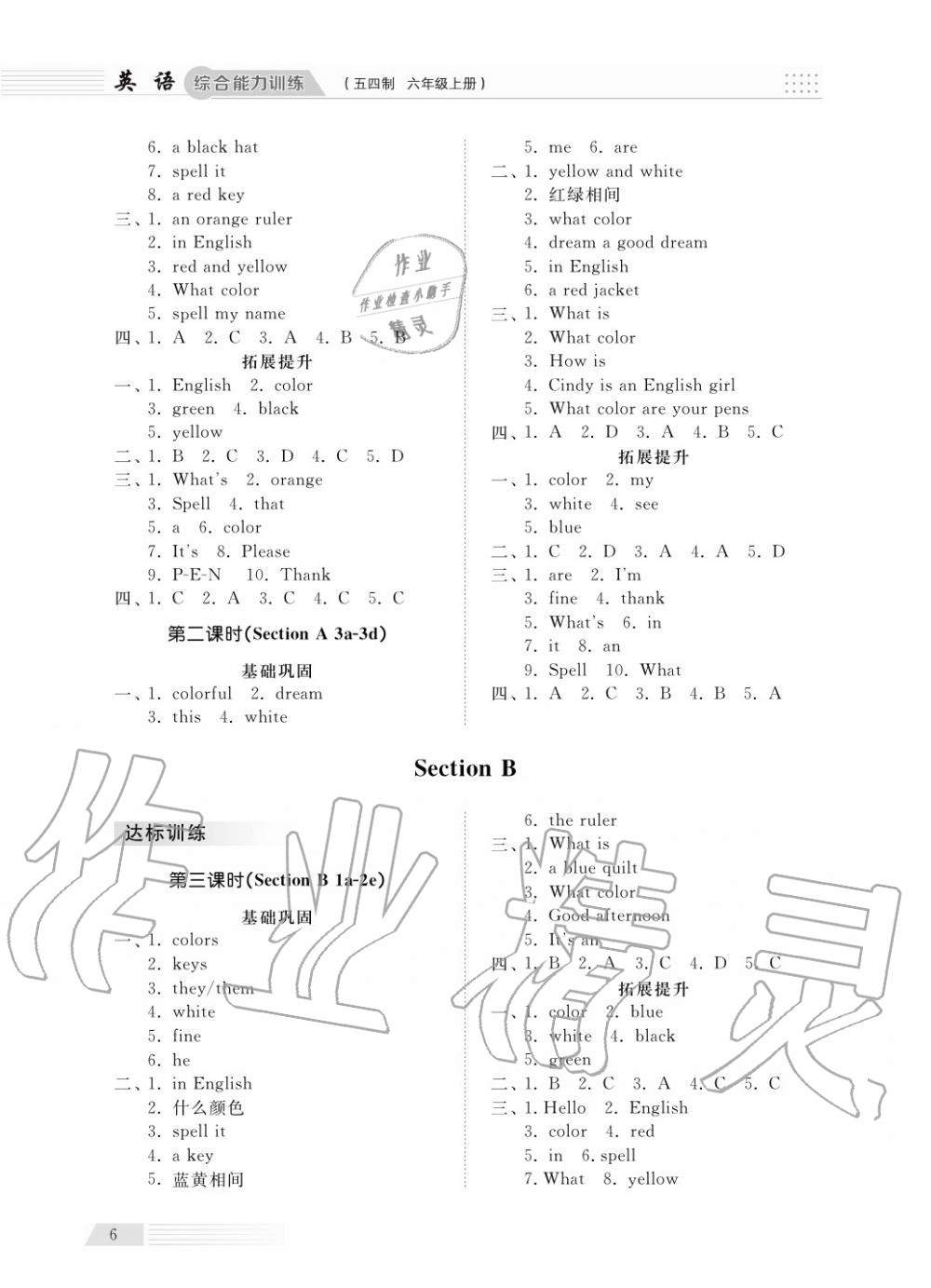 2018年综合能力训练六年级英语上册鲁教版六三制 第6页