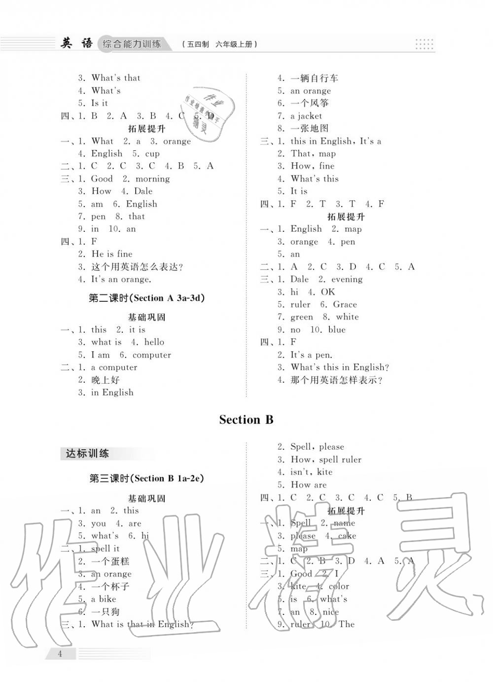 2018年综合能力训练六年级英语上册鲁教版六三制 第4页