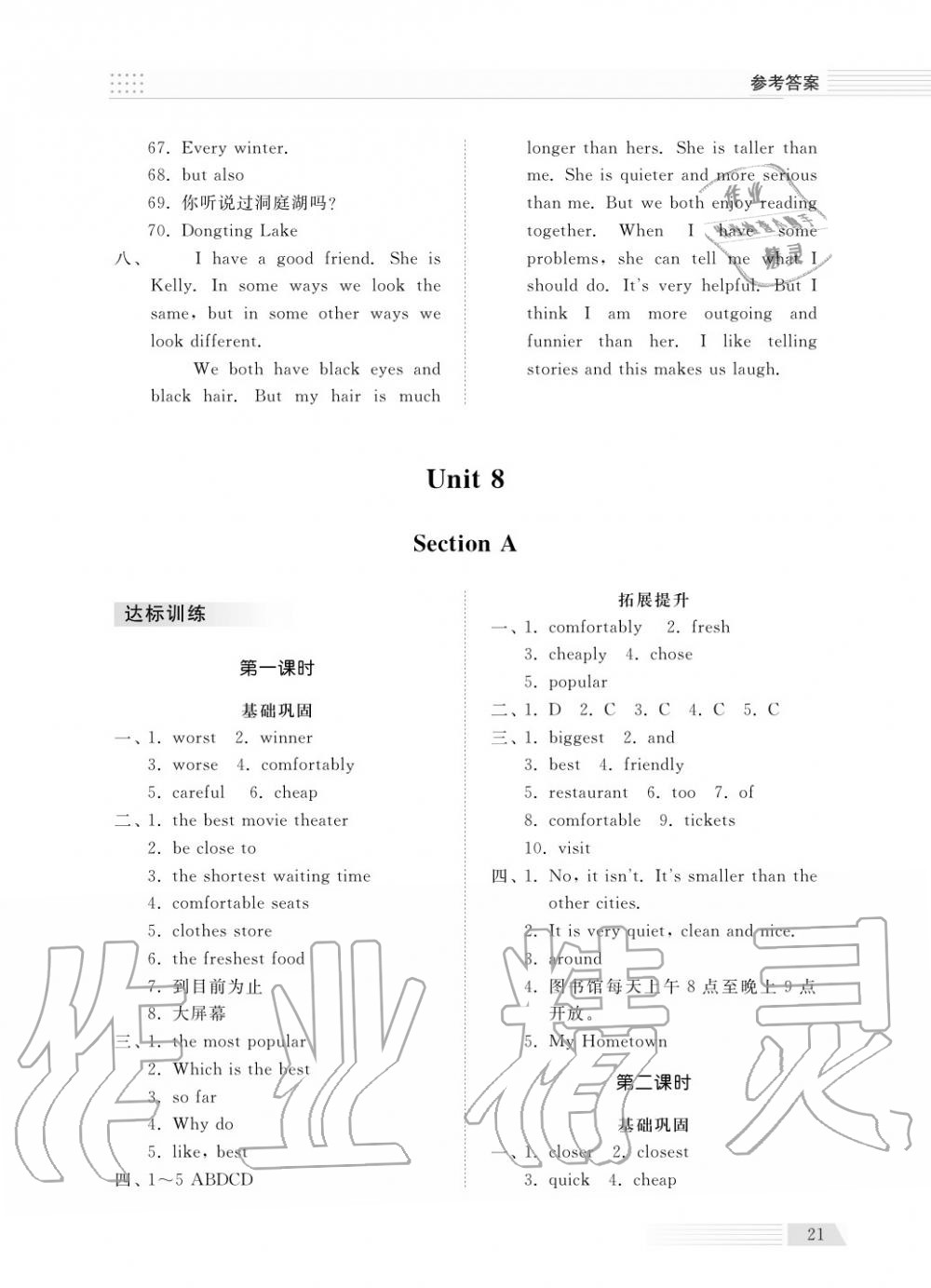 2018年综合能力训练七年级英语上册鲁教版六三制 第21页