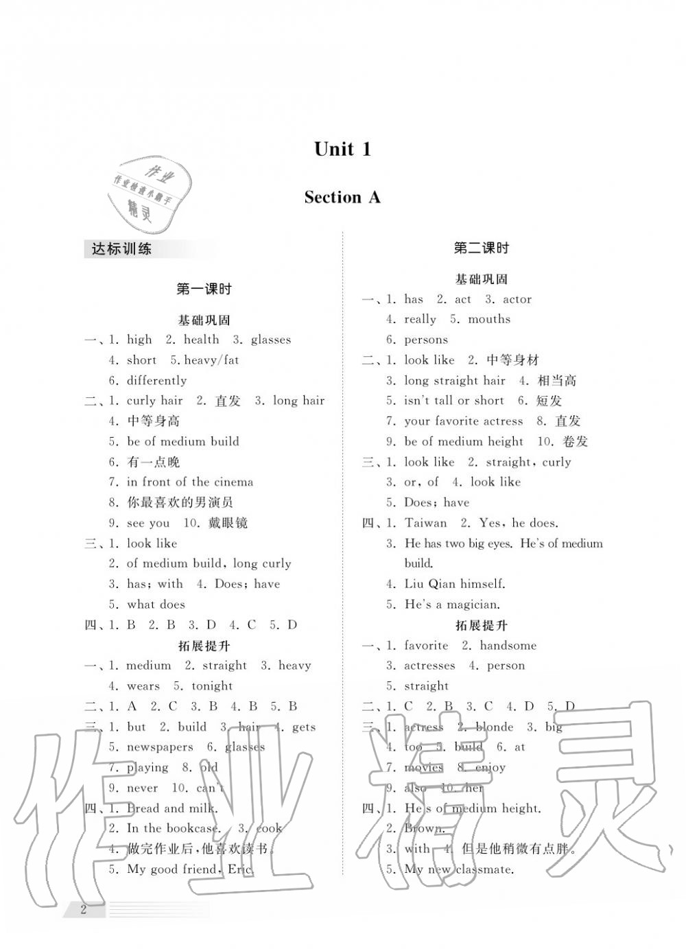 2018年综合能力训练七年级英语上册鲁教版六三制 第2页