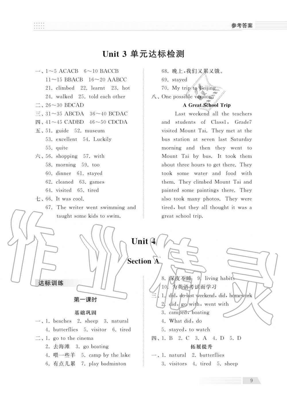 2018年综合能力训练七年级英语上册鲁教版六三制 第9页