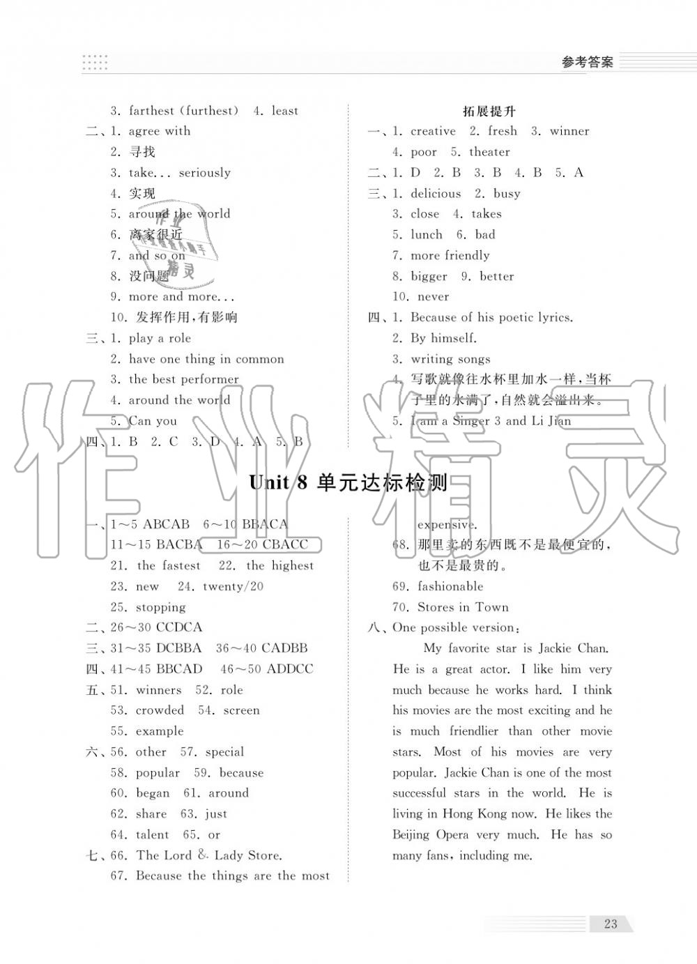 2018年综合能力训练七年级英语上册鲁教版六三制 第23页