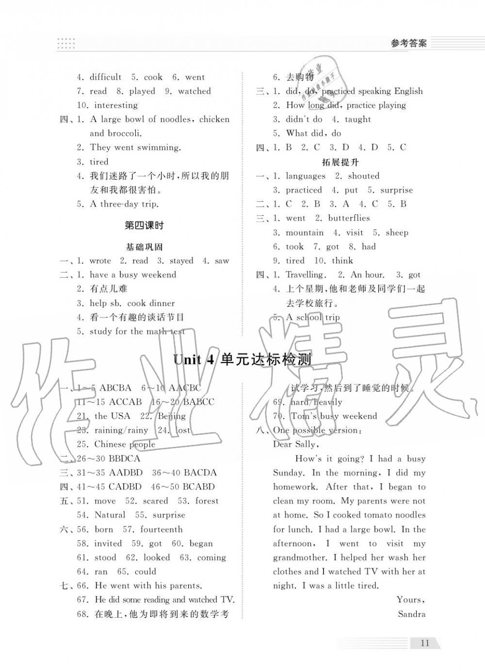 2018年综合能力训练七年级英语上册鲁教版六三制 第11页