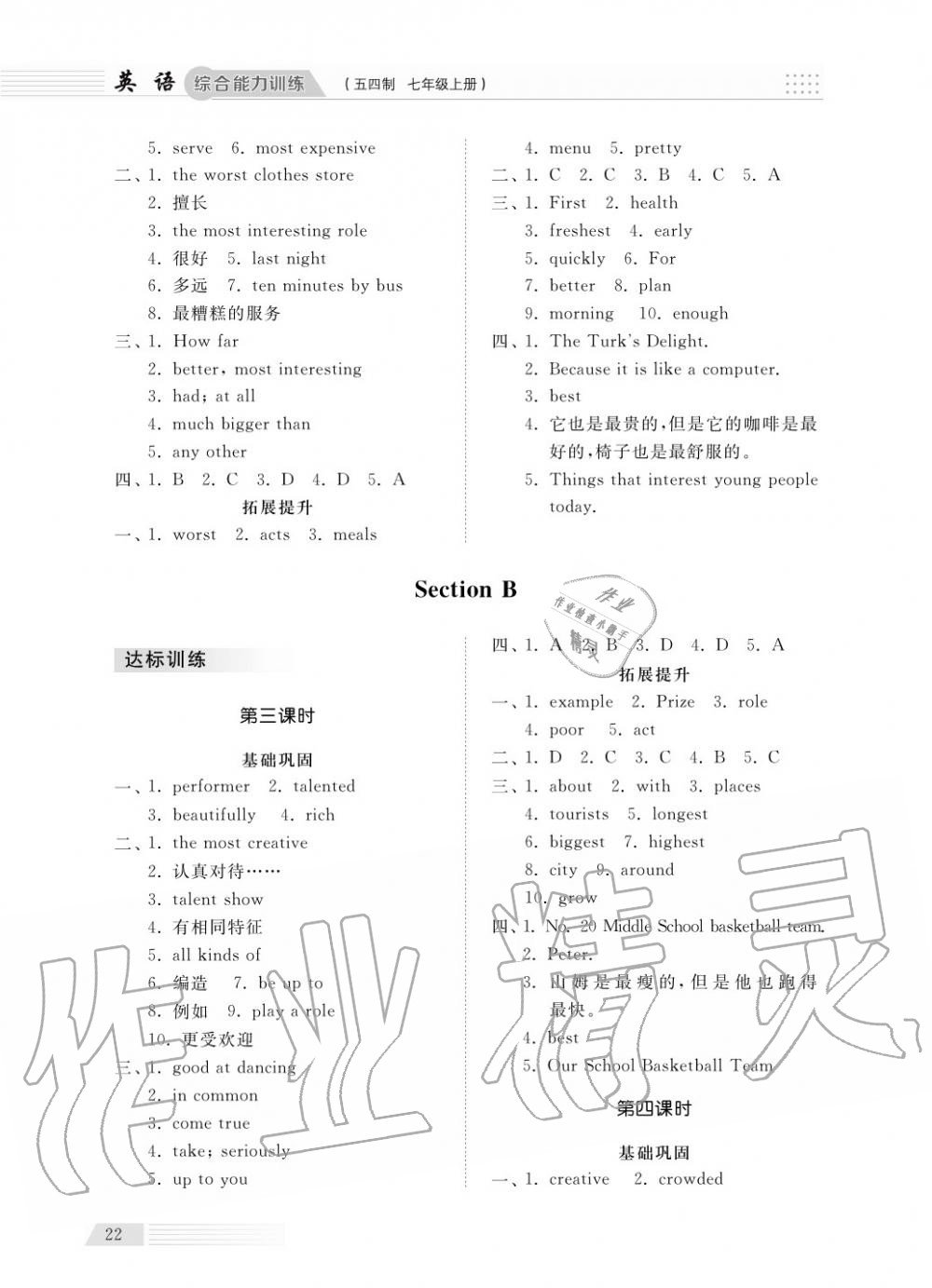 2018年综合能力训练七年级英语上册鲁教版六三制 第22页