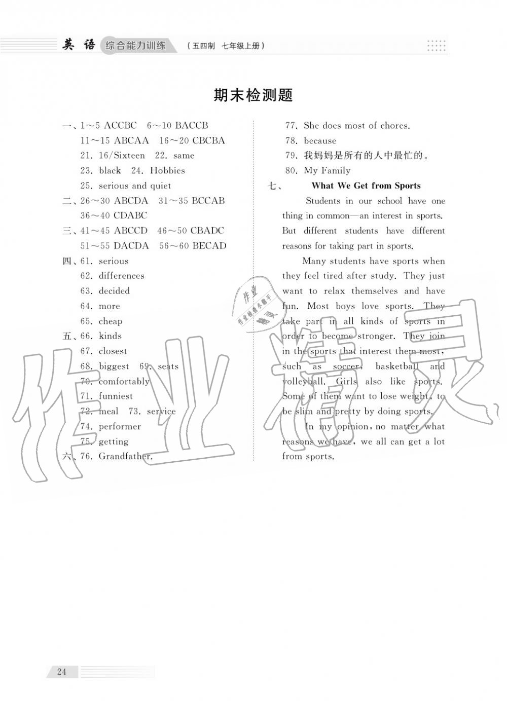 2018年综合能力训练七年级英语上册鲁教版六三制 第24页