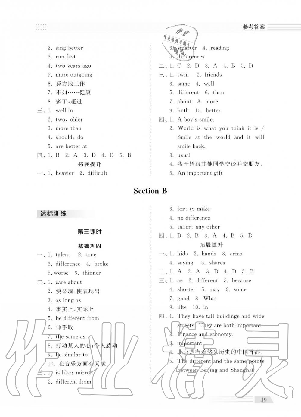 2018年综合能力训练七年级英语上册鲁教版六三制 第19页