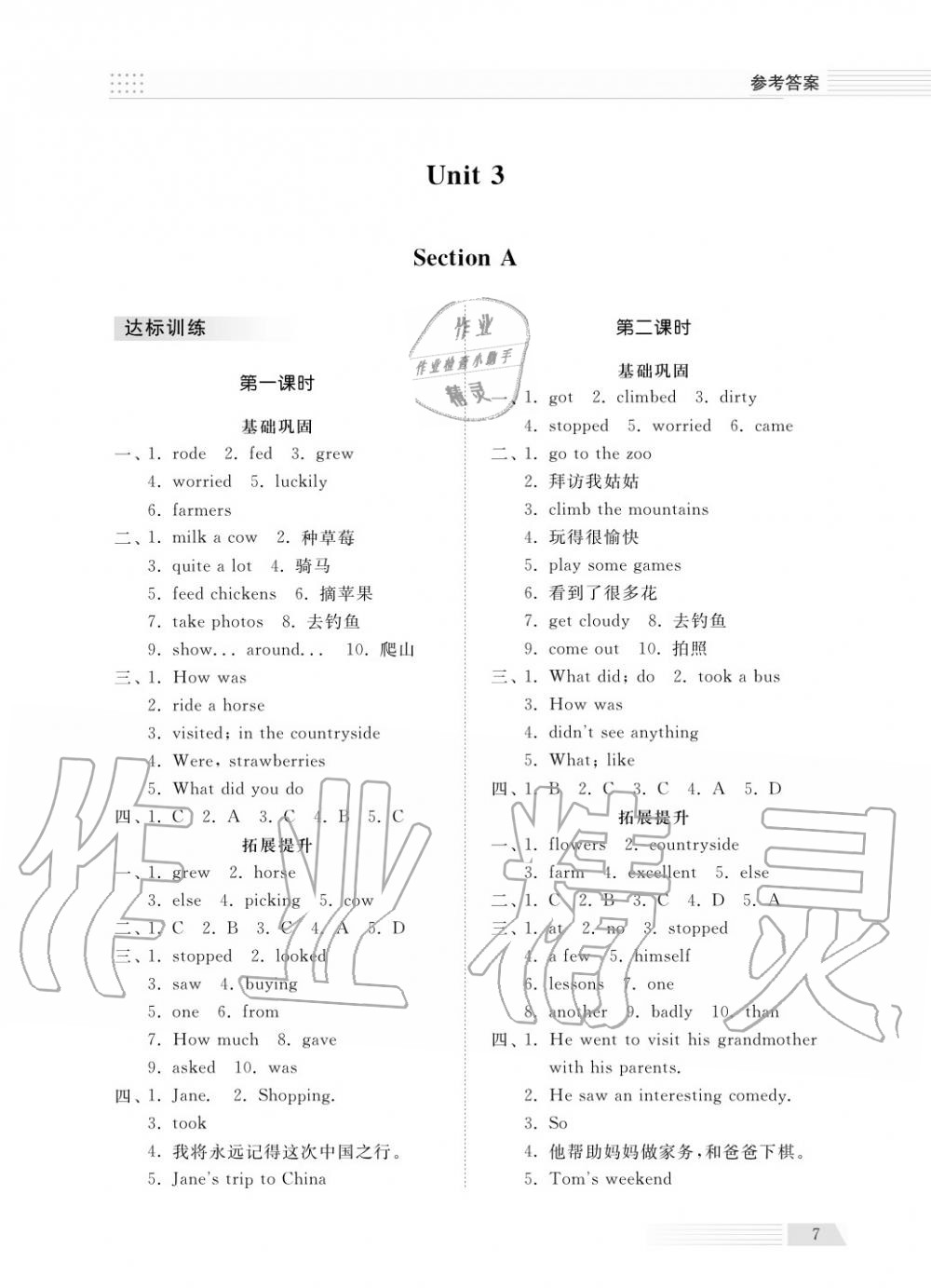 2018年综合能力训练七年级英语上册鲁教版六三制 第7页