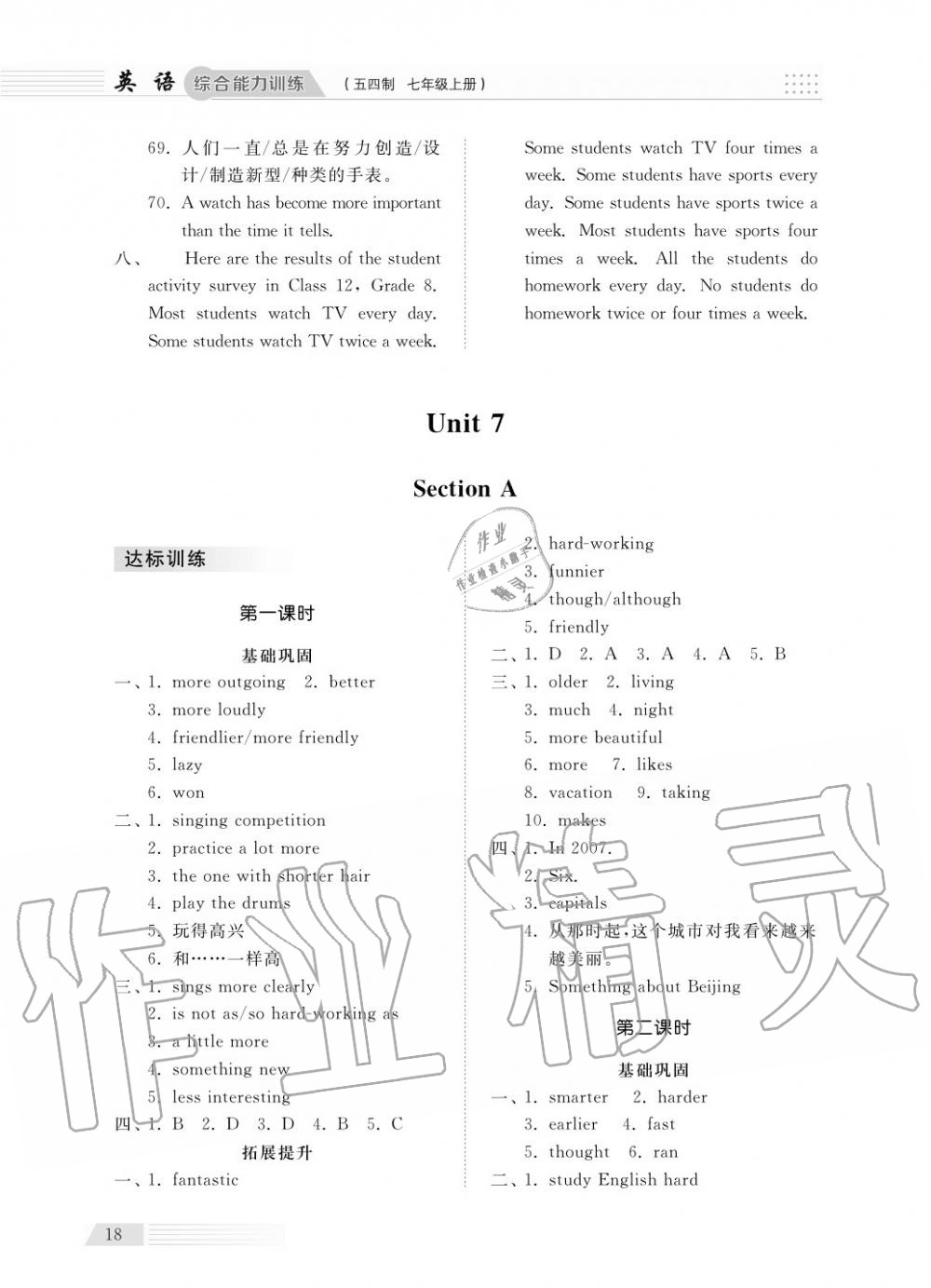 2018年綜合能力訓練七年級英語上冊魯教版六三制 第18頁