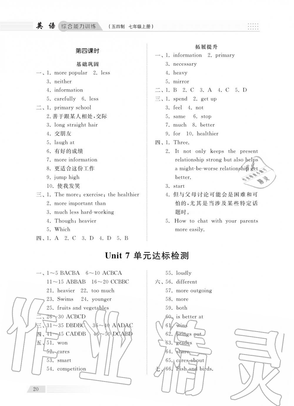 2018年综合能力训练七年级英语上册鲁教版六三制 第20页