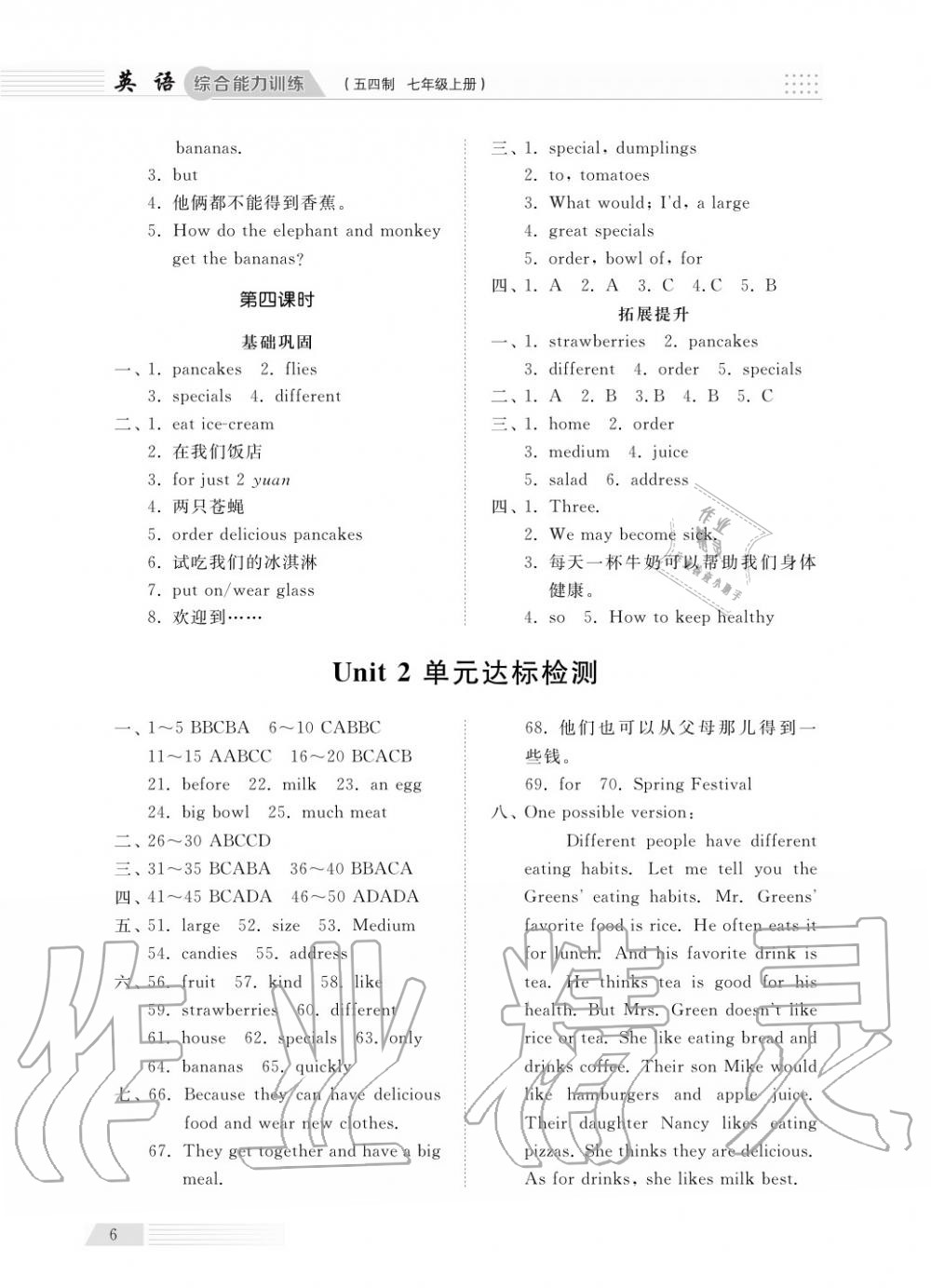 2018年综合能力训练七年级英语上册鲁教版六三制 第6页