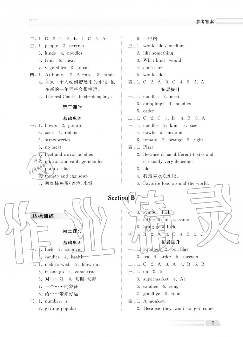 2018年综合能力训练七年级英语上册鲁教版六三制 第5页