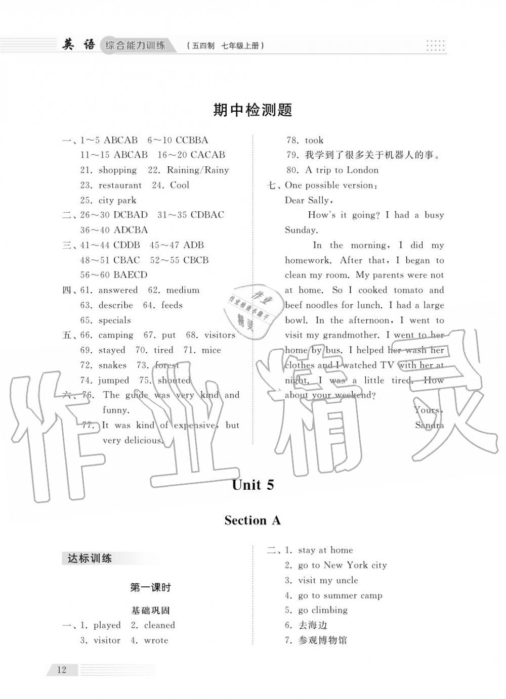 2018年综合能力训练七年级英语上册鲁教版六三制 第12页