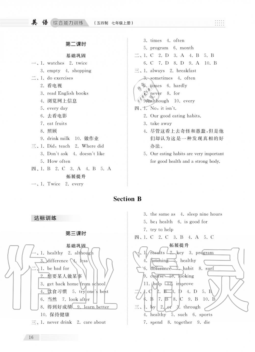 2018年综合能力训练七年级英语上册鲁教版六三制 第16页