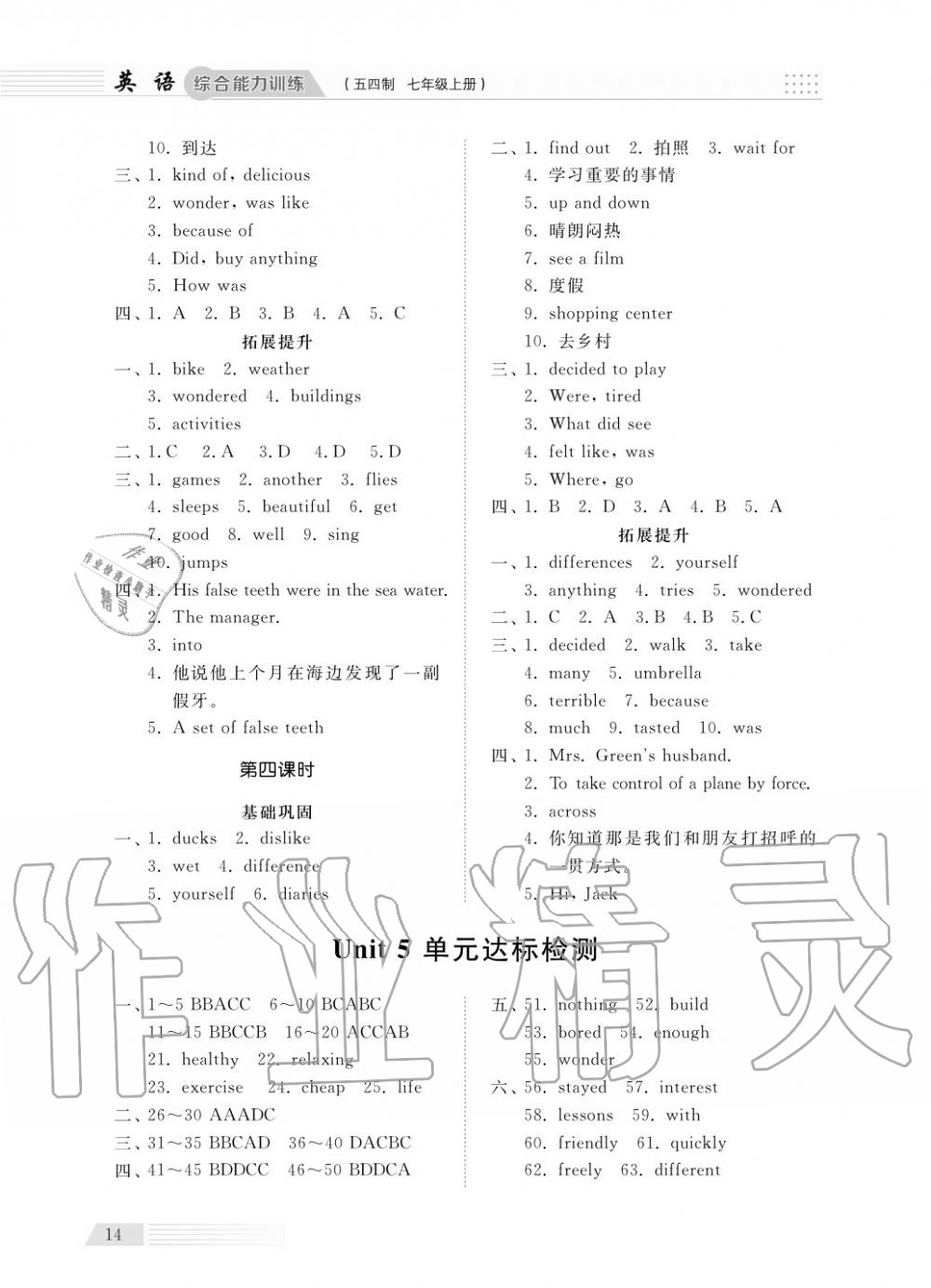 2018年综合能力训练七年级英语上册鲁教版六三制 第14页