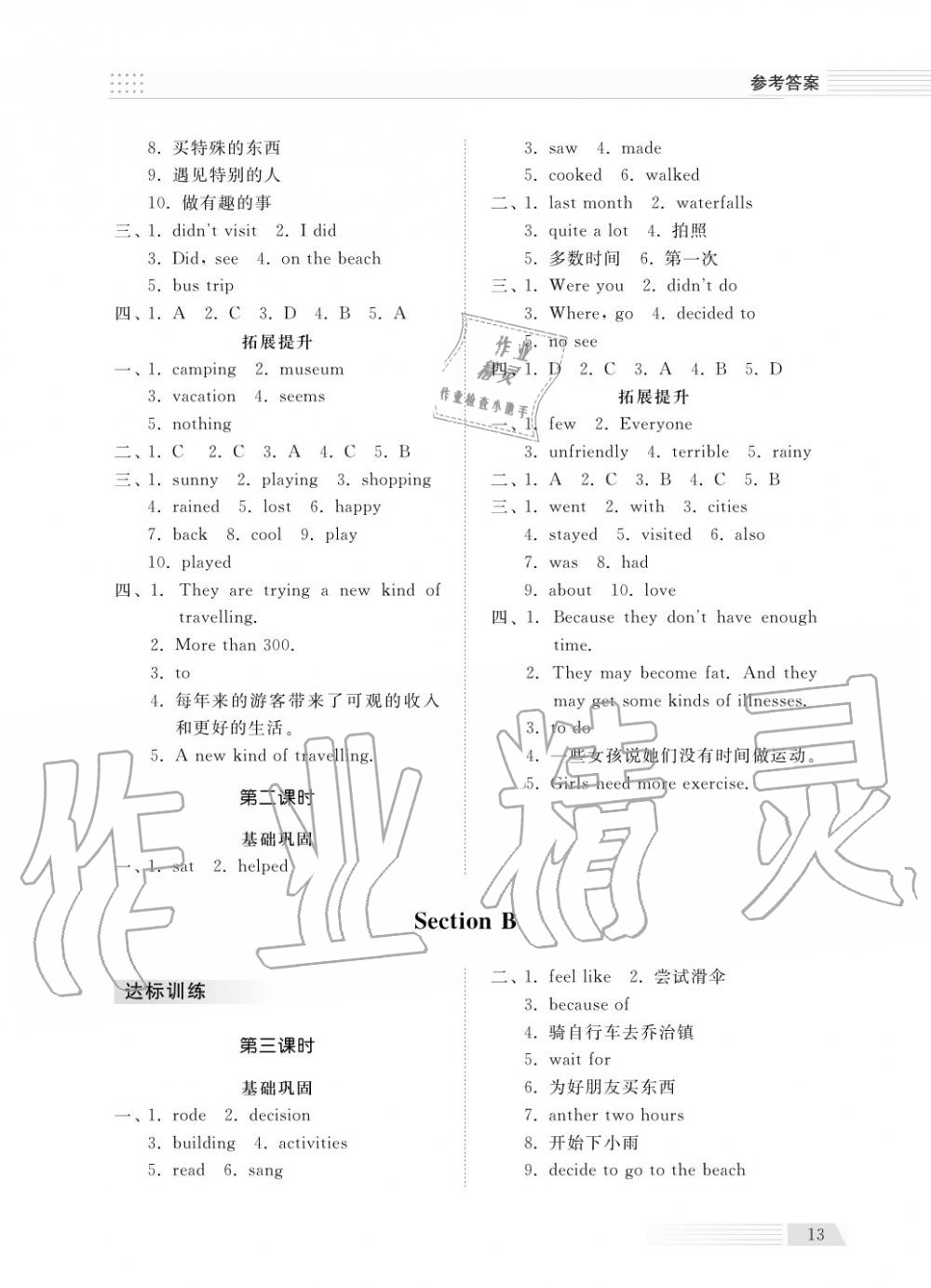 2018年綜合能力訓(xùn)練七年級英語上冊魯教版六三制 第13頁