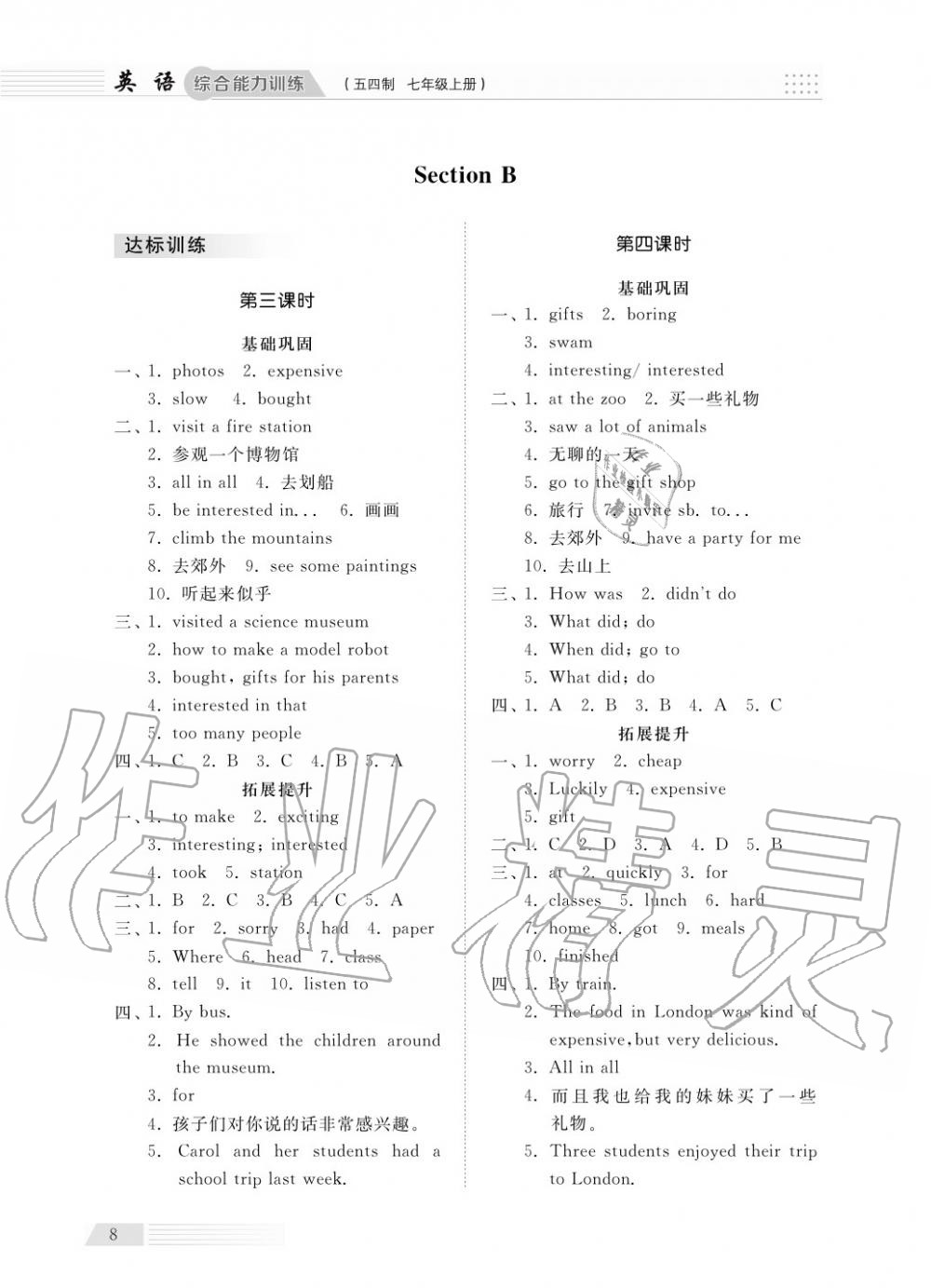 2018年综合能力训练七年级英语上册鲁教版六三制 第8页