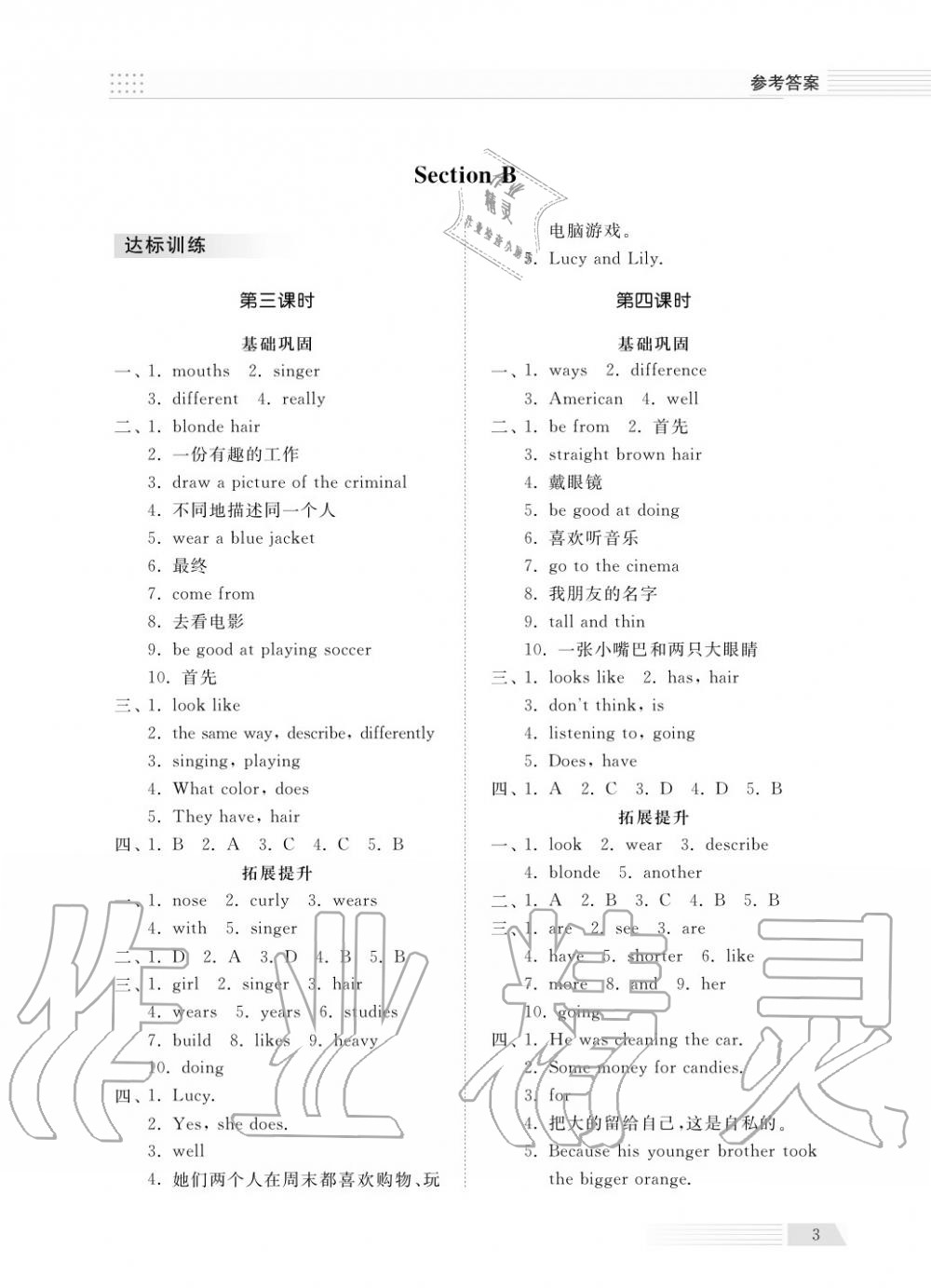 2018年综合能力训练七年级英语上册鲁教版六三制 第3页