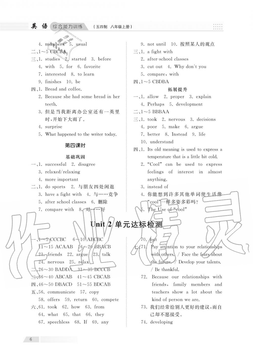 2018年综合能力训练八年级英语上册鲁教版六三制 第6页