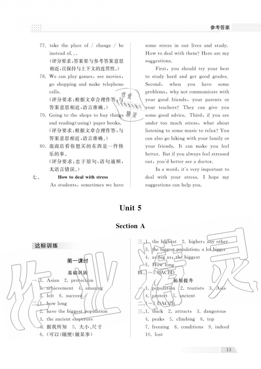 2018年综合能力训练八年级英语上册鲁教版六三制 第13页