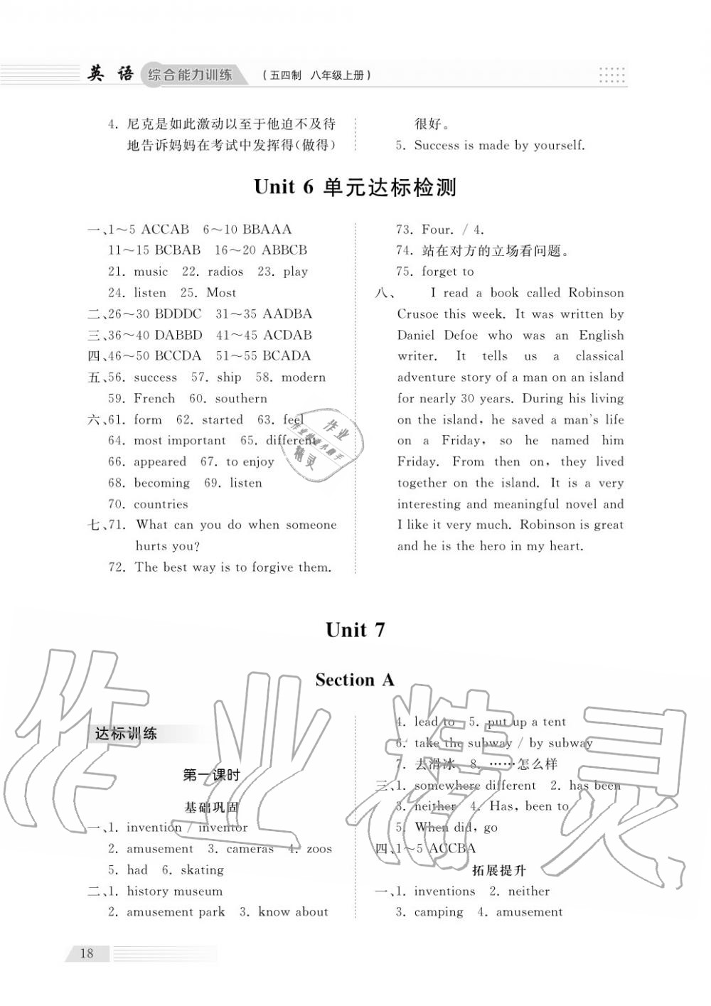 2018年综合能力训练八年级英语上册鲁教版六三制 第18页