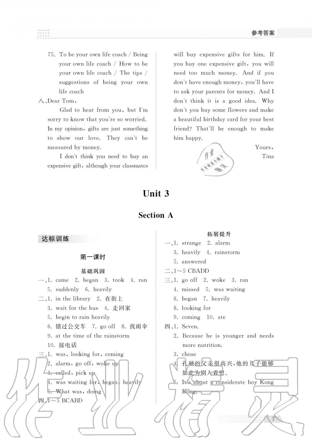 2018年綜合能力訓(xùn)練八年級英語上冊魯教版六三制 第7頁