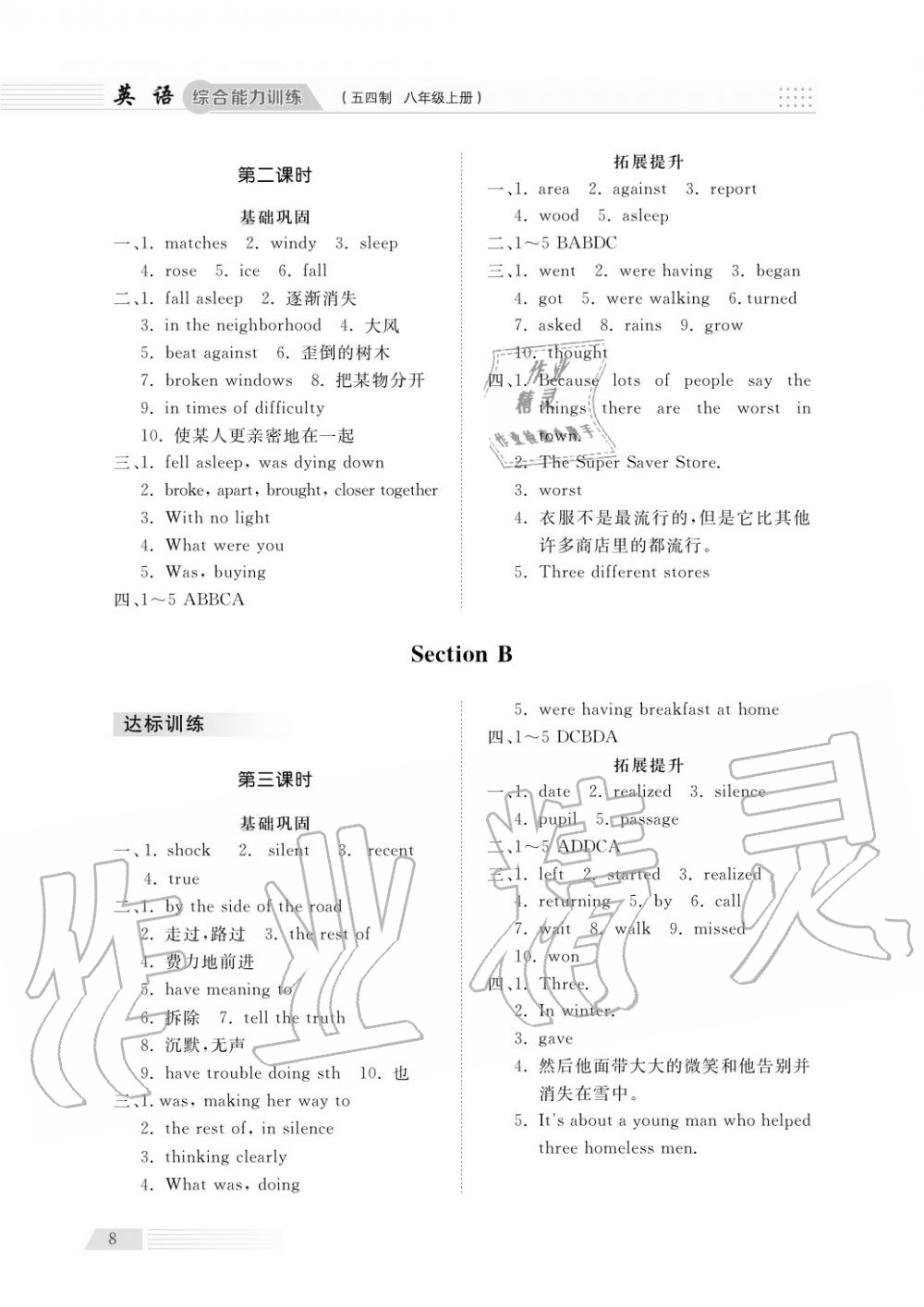 2018年综合能力训练八年级英语上册鲁教版六三制 第8页