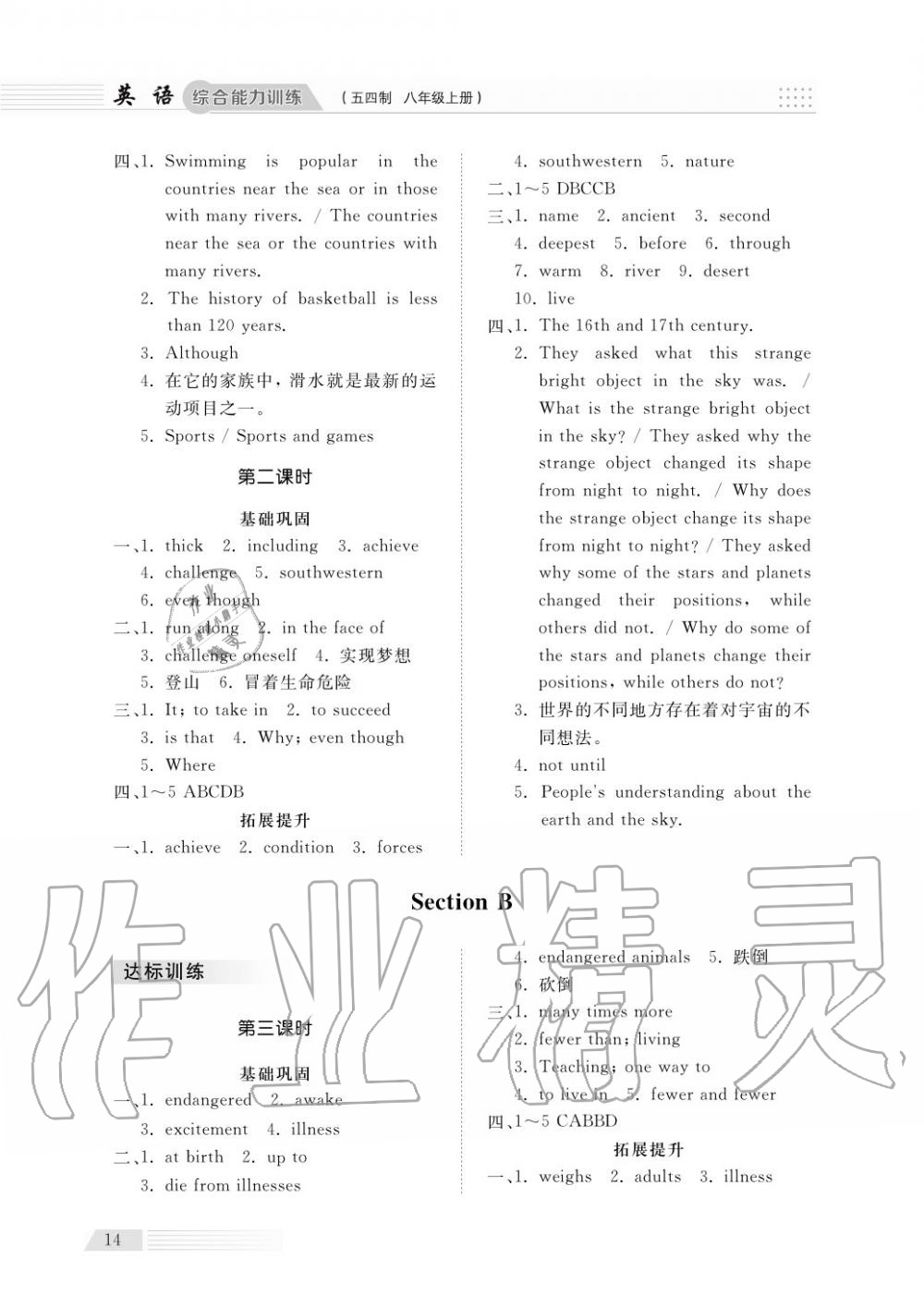 2018年综合能力训练八年级英语上册鲁教版六三制 第14页