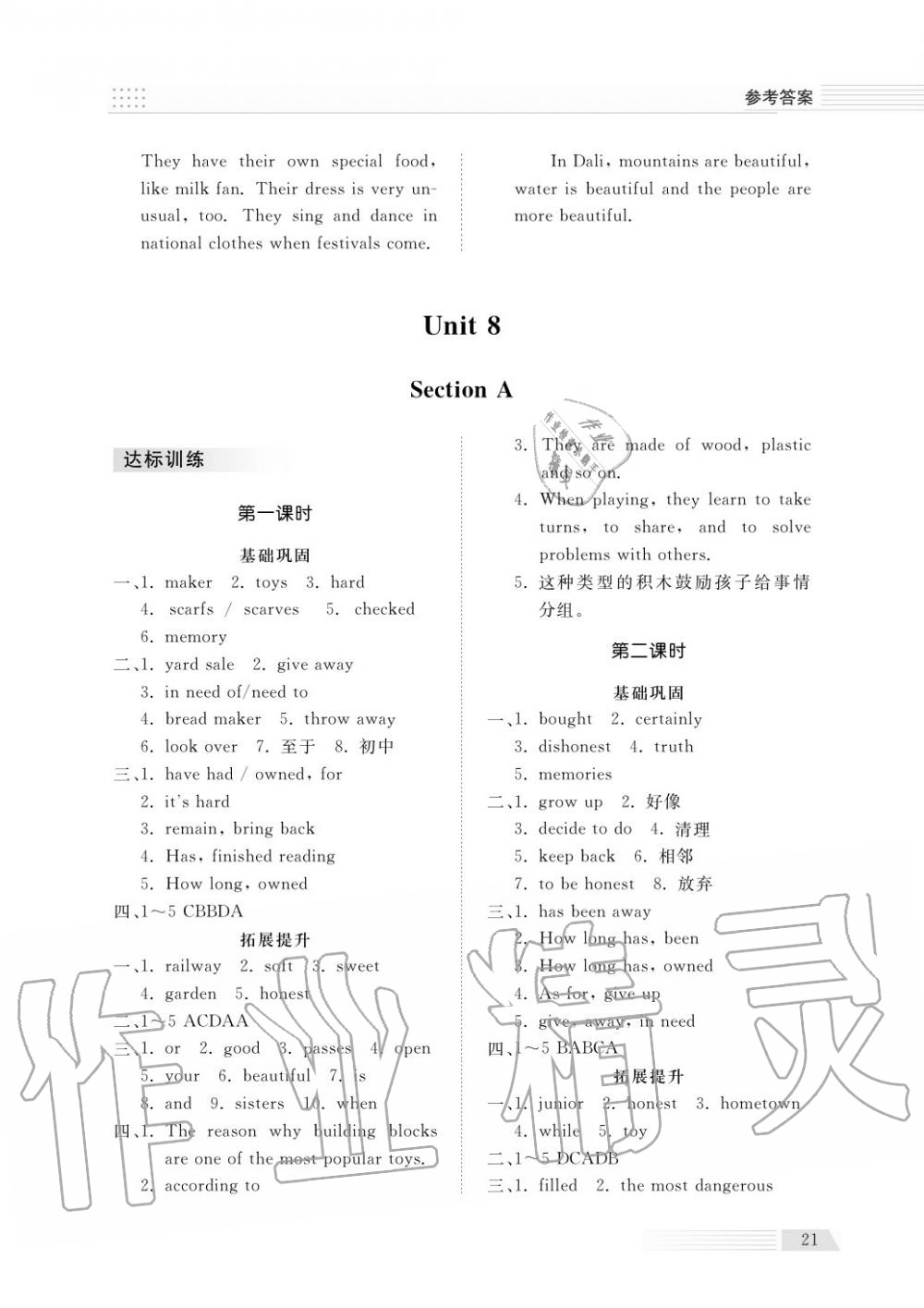 2018年綜合能力訓(xùn)練八年級英語上冊魯教版六三制 第21頁