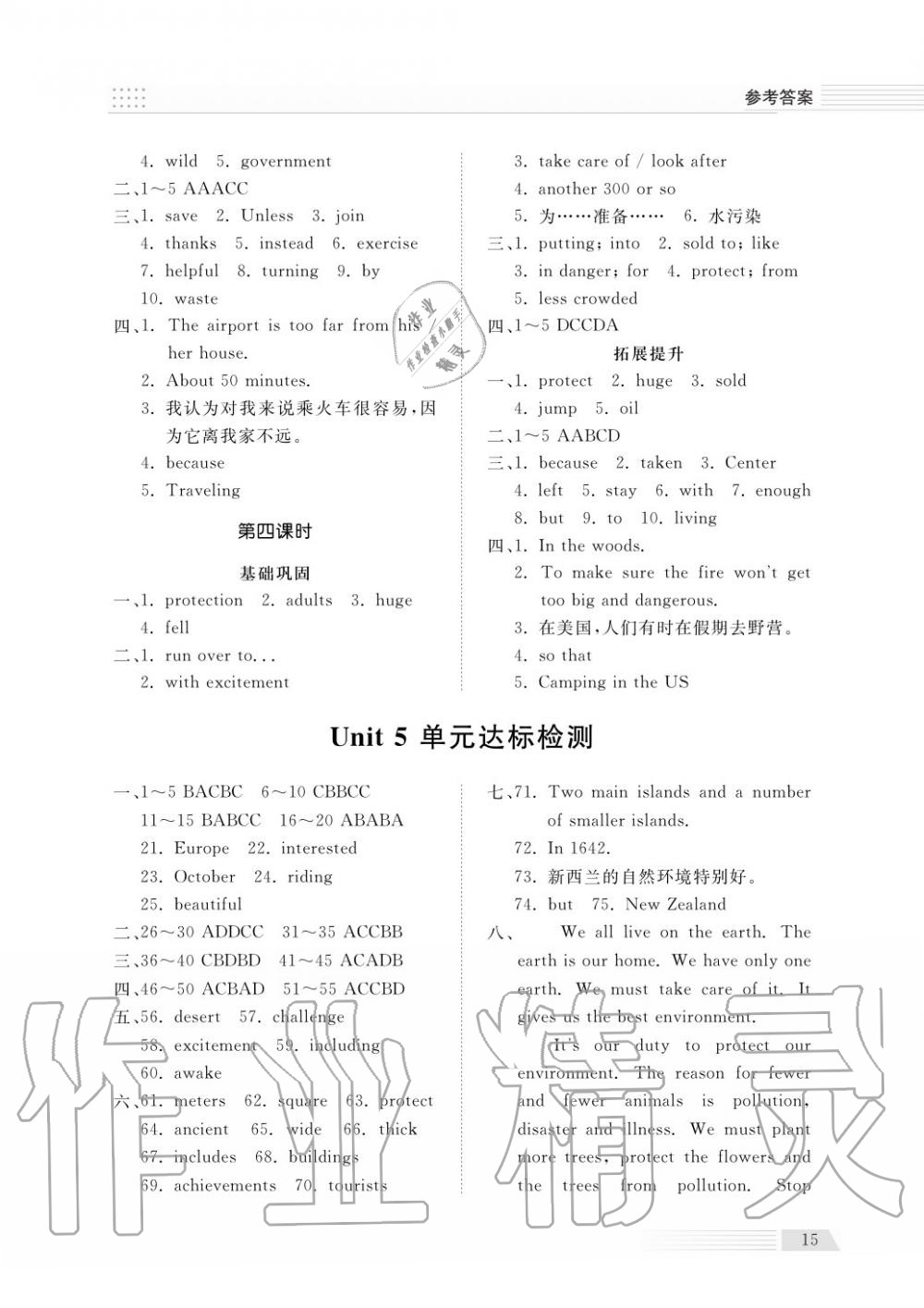 2018年综合能力训练八年级英语上册鲁教版六三制 第15页