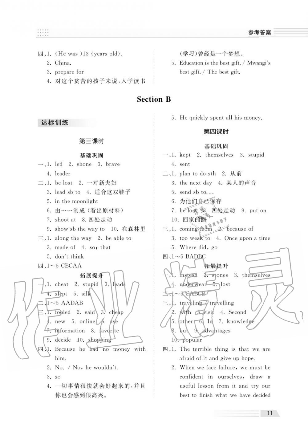 2018年綜合能力訓練八年級英語上冊魯教版六三制 第11頁