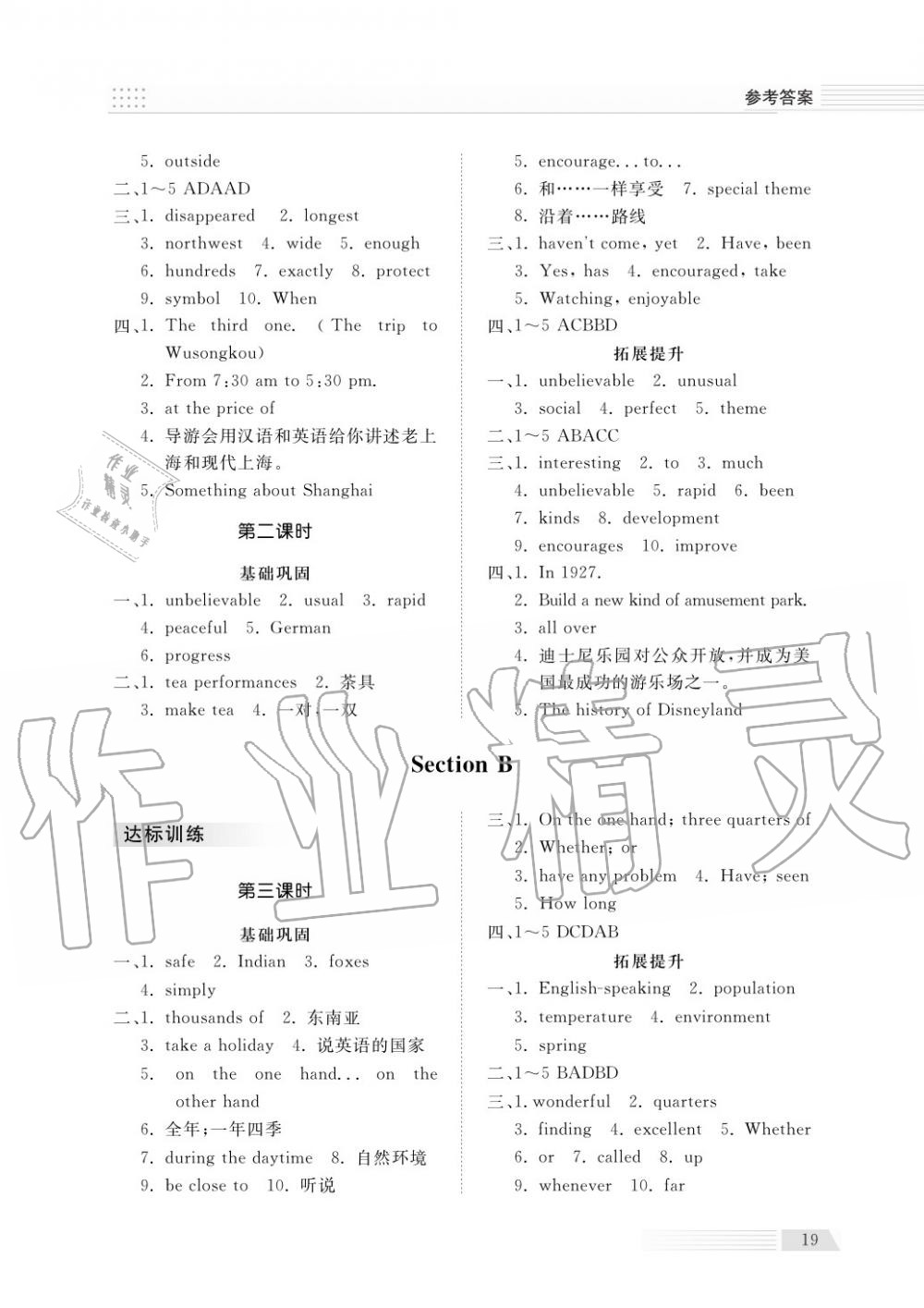 2018年综合能力训练八年级英语上册鲁教版六三制 第19页