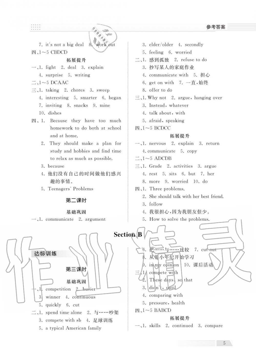 2018年綜合能力訓(xùn)練八年級(jí)英語(yǔ)上冊(cè)魯教版六三制 第5頁(yè)