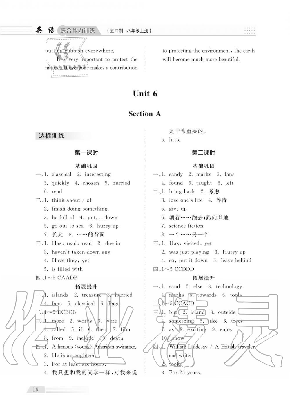 2018年綜合能力訓(xùn)練八年級(jí)英語(yǔ)上冊(cè)魯教版六三制 第16頁(yè)