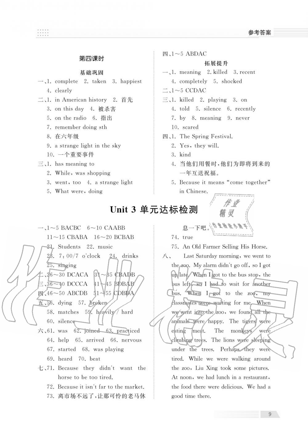 2018年综合能力训练八年级英语上册鲁教版六三制 第9页