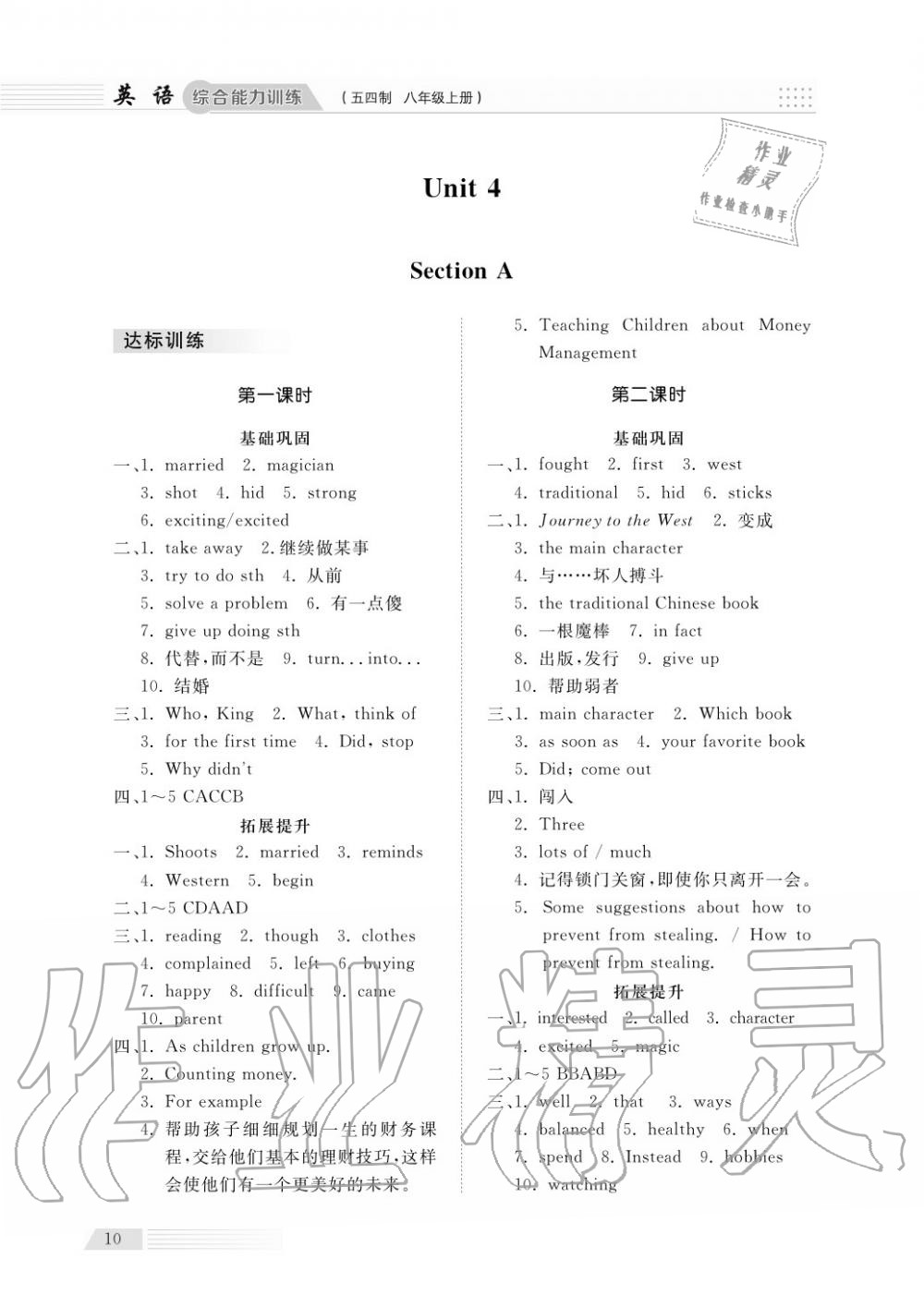 2018年综合能力训练八年级英语上册鲁教版六三制 第10页