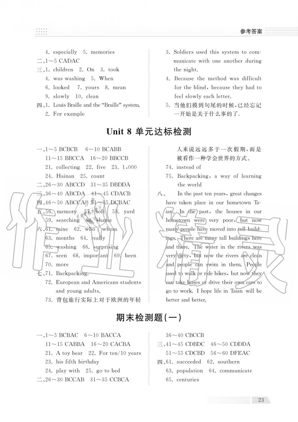 2018年综合能力训练八年级英语上册鲁教版六三制 第23页