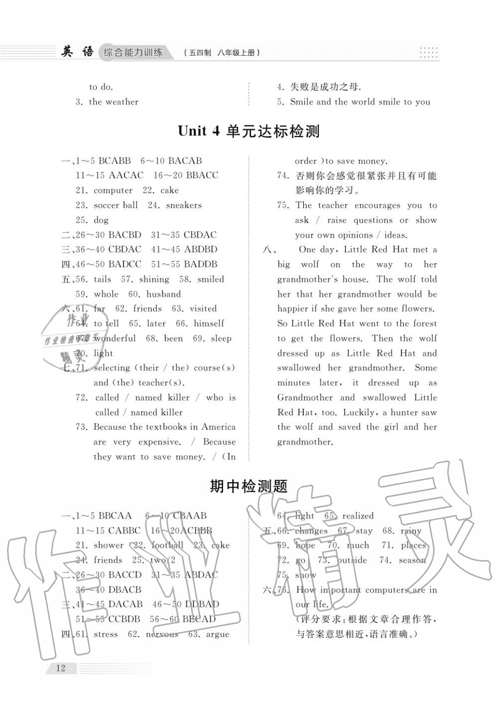 2018年综合能力训练八年级英语上册鲁教版六三制 第12页