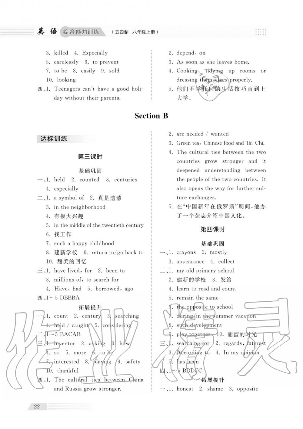 2018年綜合能力訓(xùn)練八年級英語上冊魯教版六三制 第22頁