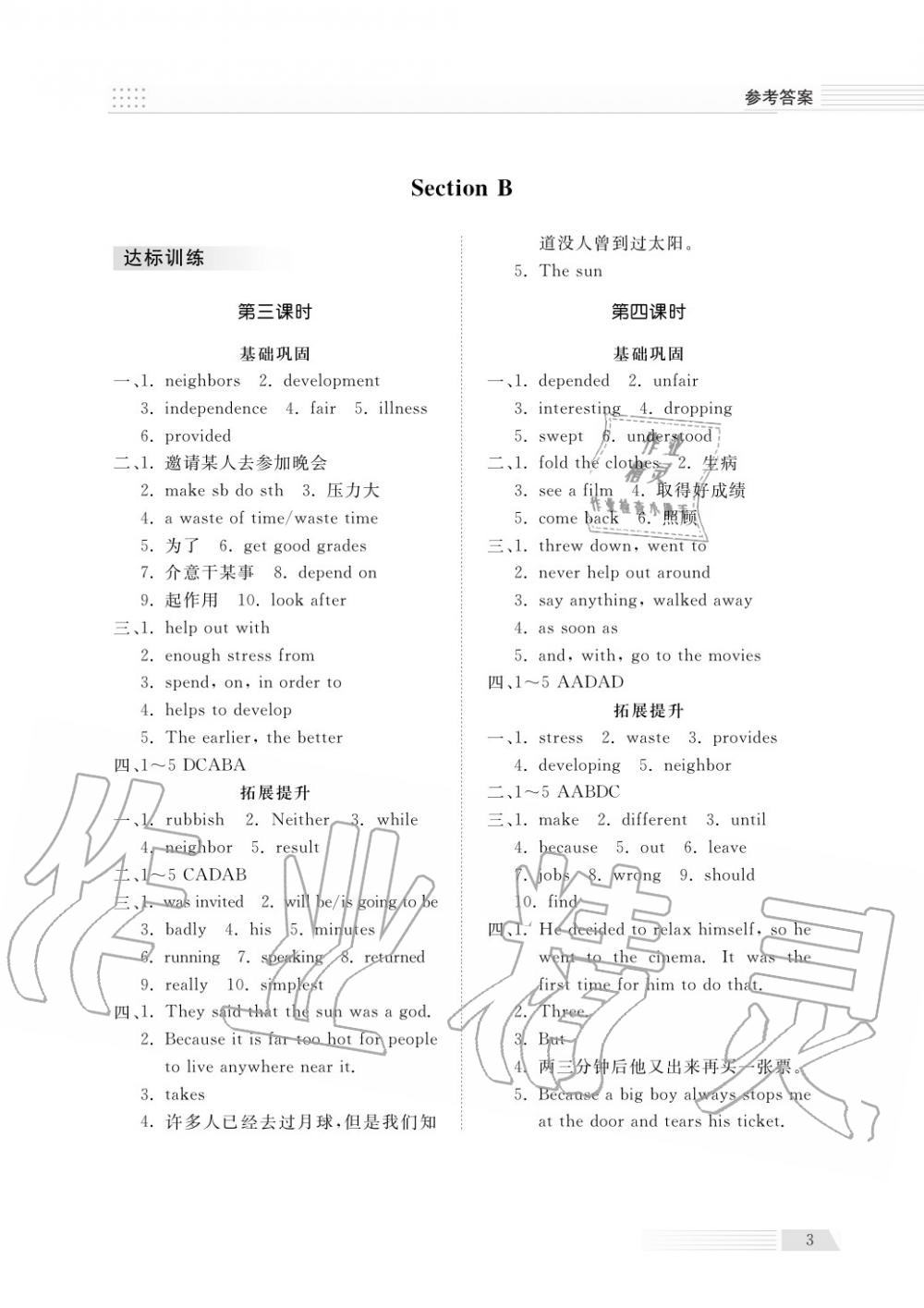 2018年综合能力训练八年级英语上册鲁教版六三制 第3页