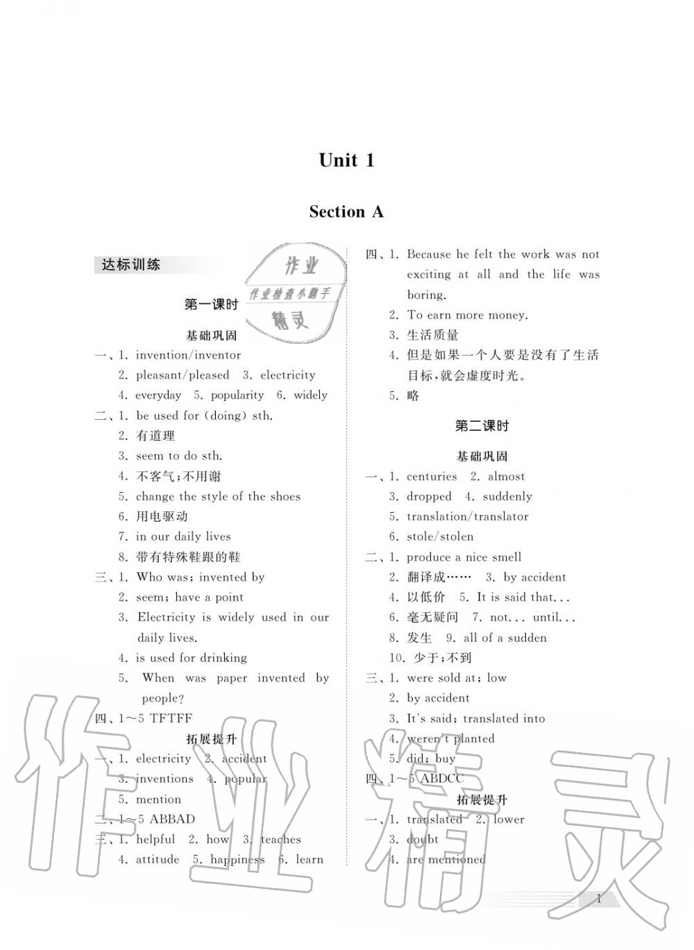 2018年綜合能力訓練九年級英語上冊魯教版六三制 第3頁