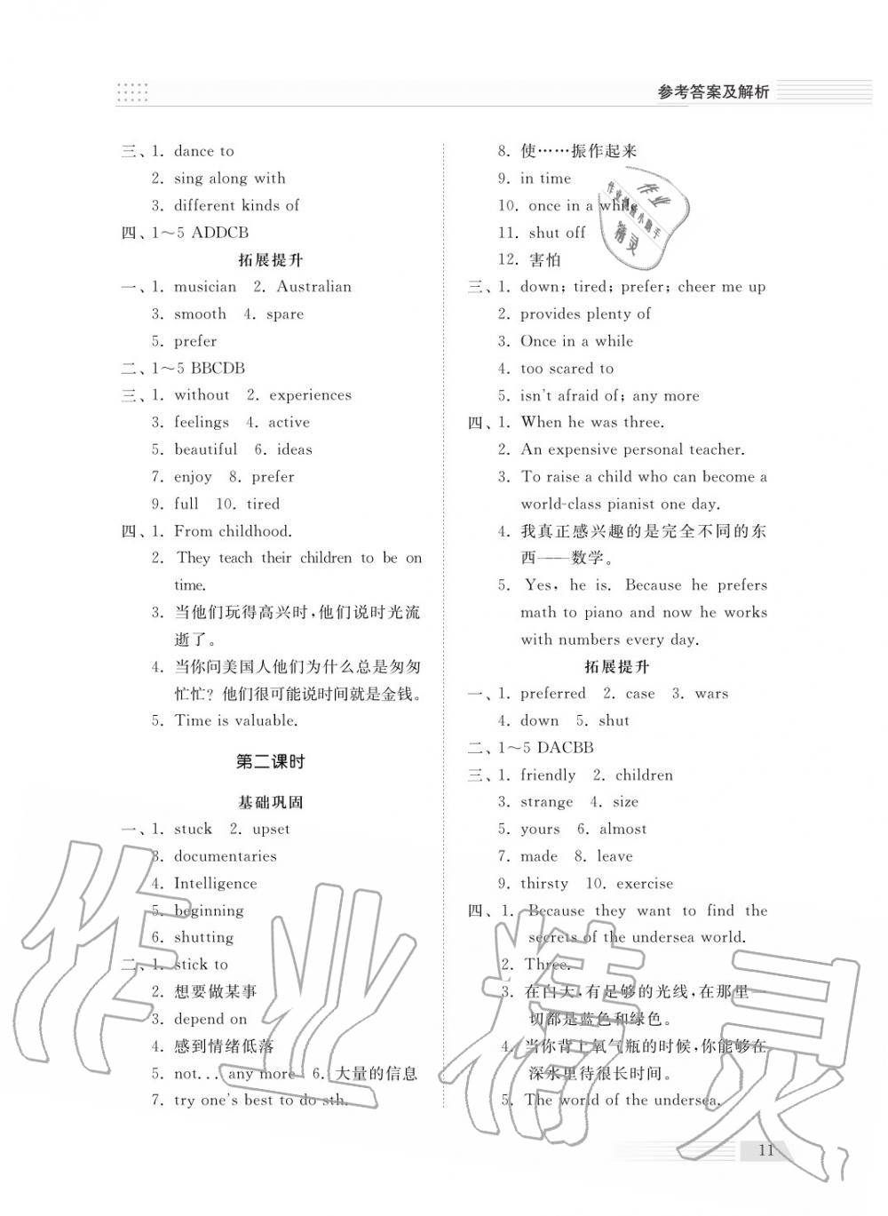 2018年綜合能力訓(xùn)練九年級(jí)英語(yǔ)上冊(cè)魯教版六三制 第13頁(yè)