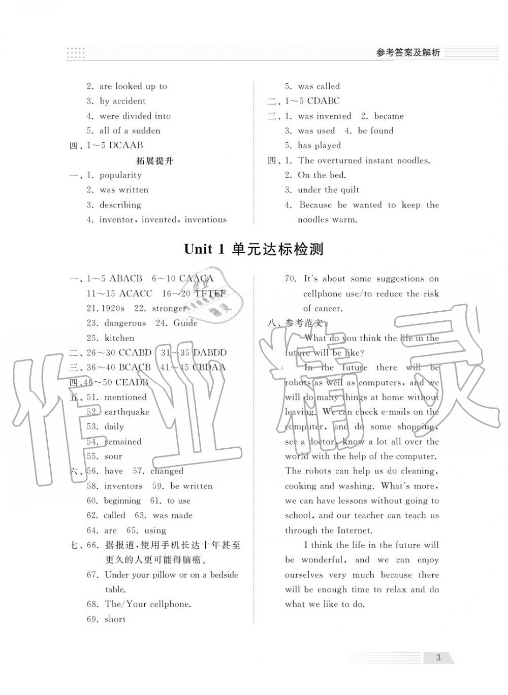 2018年綜合能力訓(xùn)練九年級英語上冊魯教版六三制 第5頁