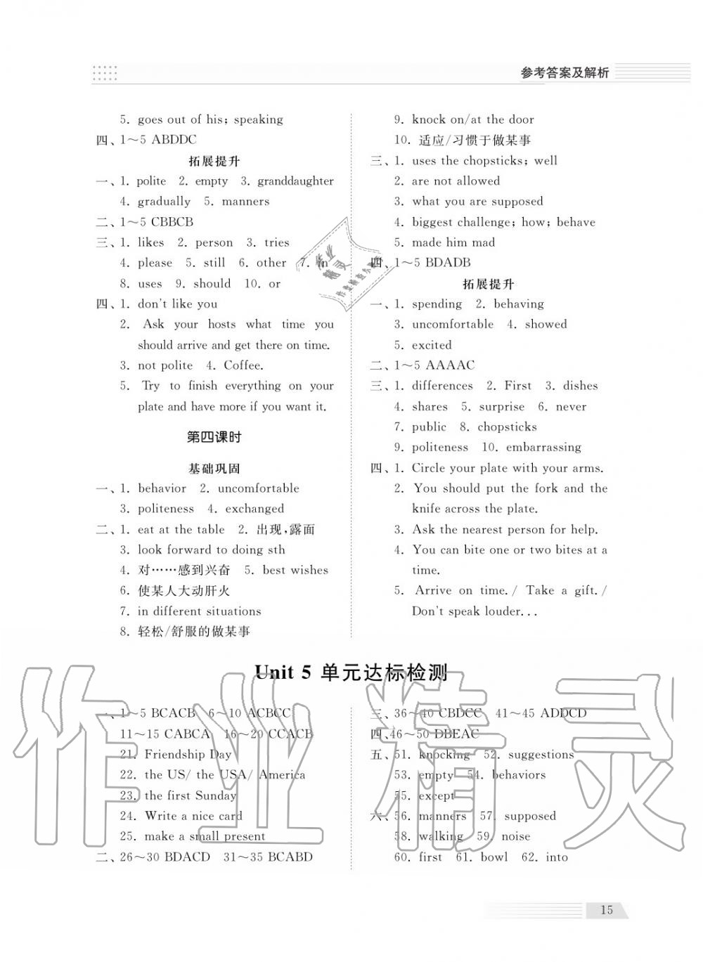 2018年綜合能力訓練九年級英語上冊魯教版六三制 第17頁