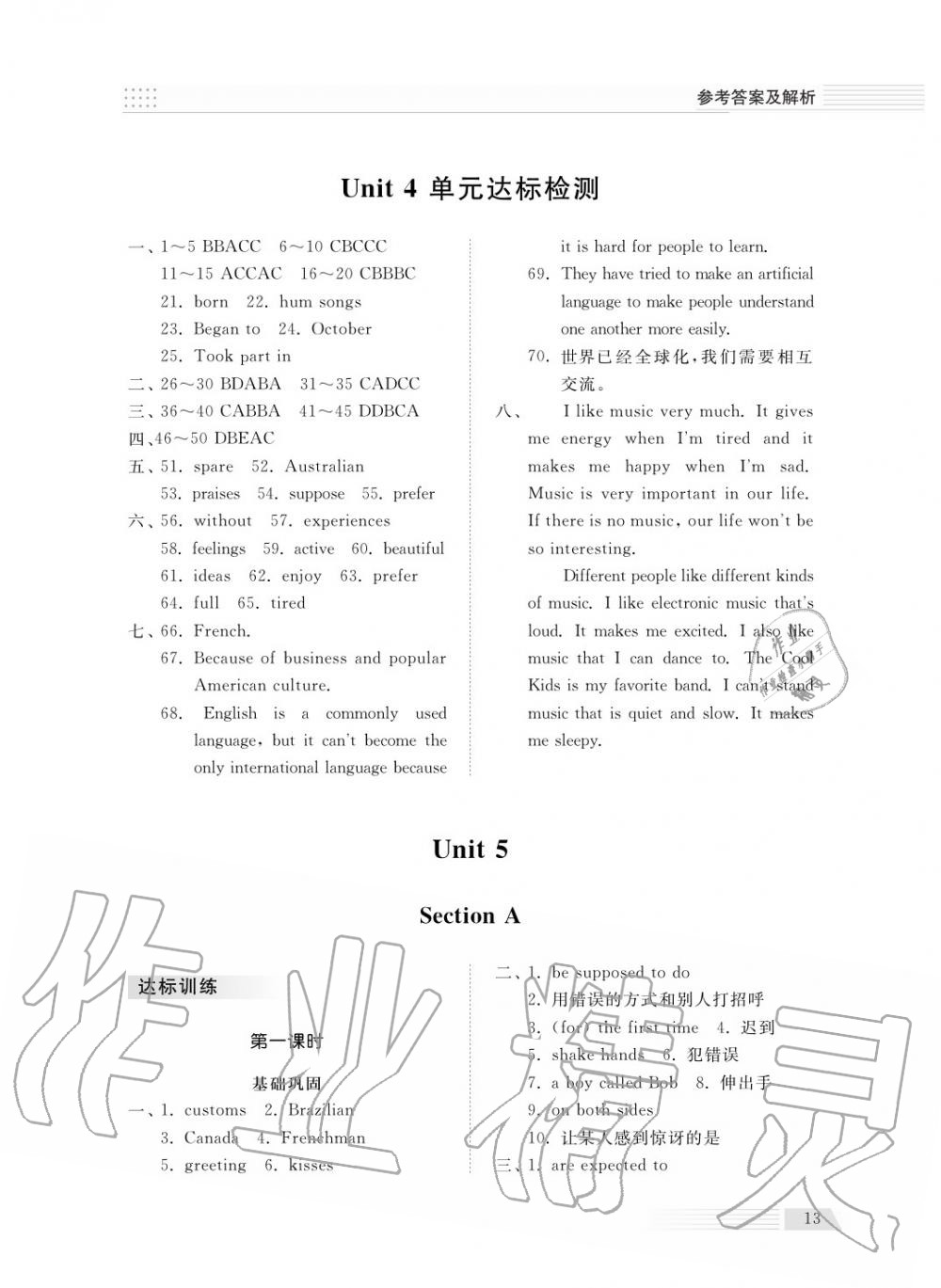 2018年綜合能力訓(xùn)練九年級英語上冊魯教版六三制 第15頁